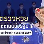 ออกอะไรวันนี้